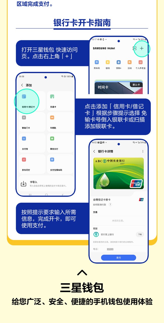 技巧集市Vol 8 | 便捷移動支付「三星錢包」