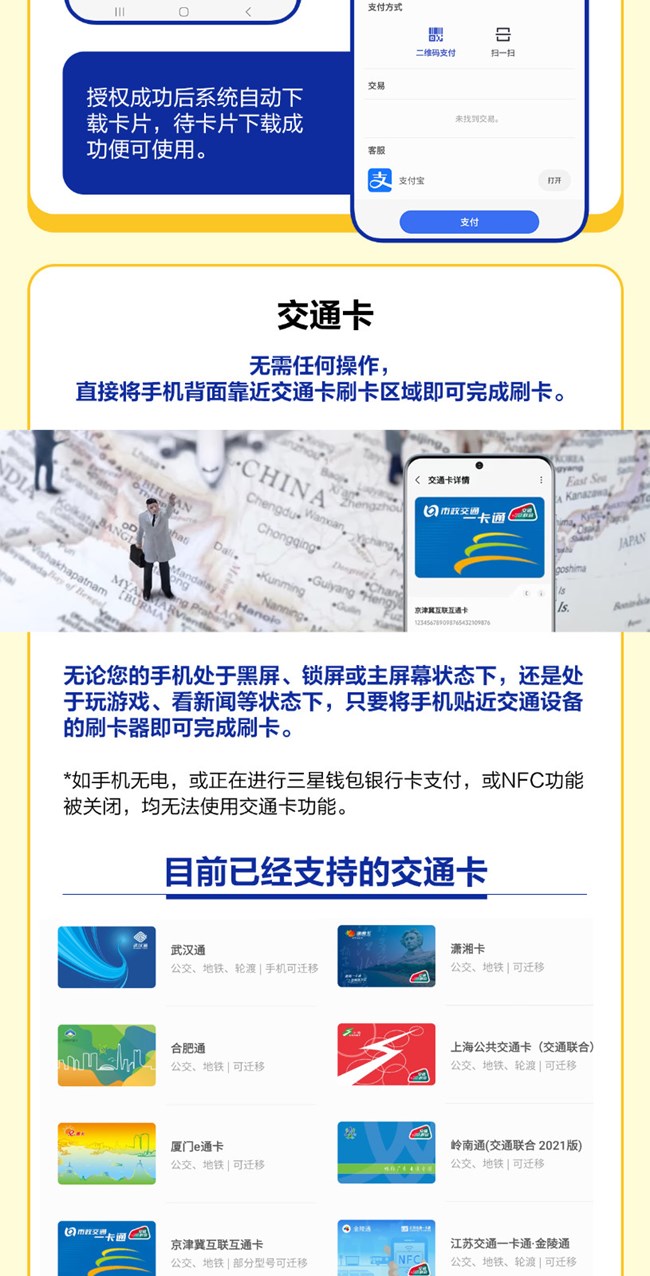 技巧集市Vol 8 | 便捷移動支付「三星錢包」