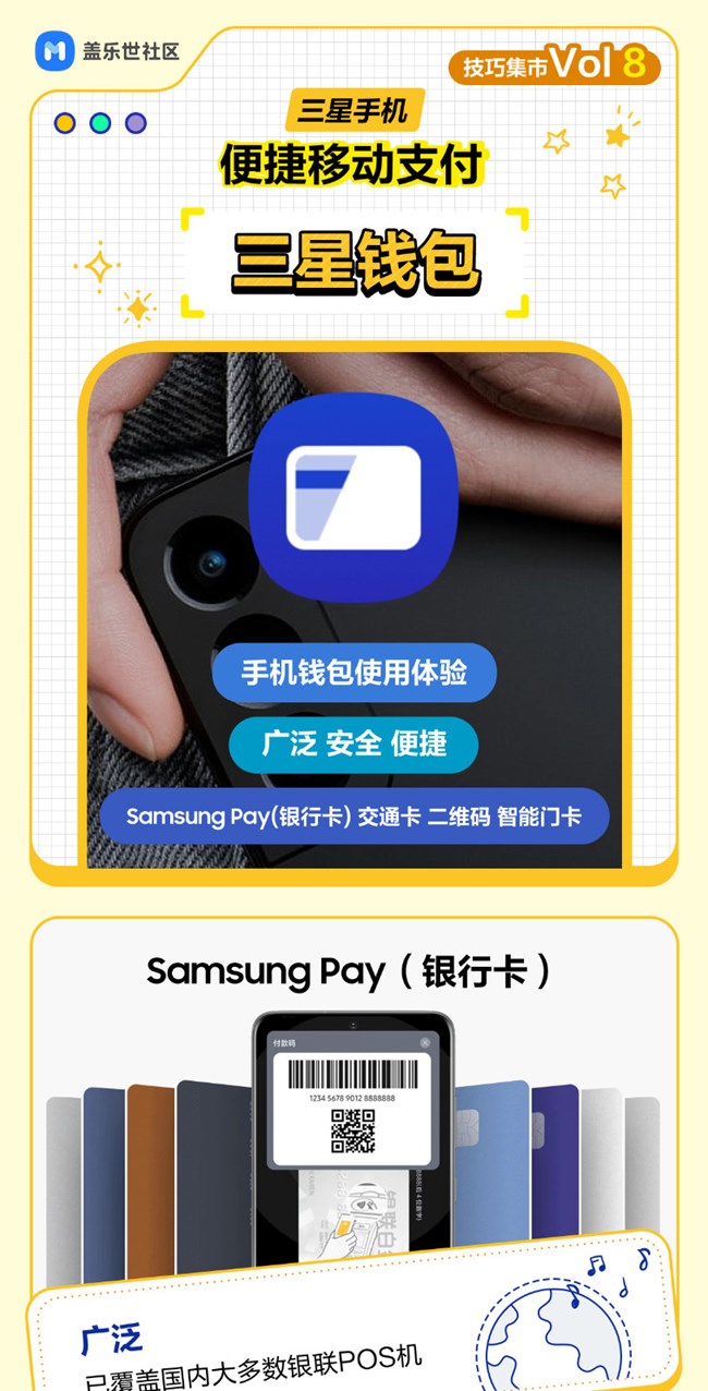 技巧集市Vol 8 | 便捷移動支付「三星錢包」
