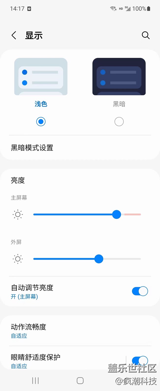 三星Galaxy Z Flip4玩機(jī)小技巧，護(hù)眼模式感受一下？