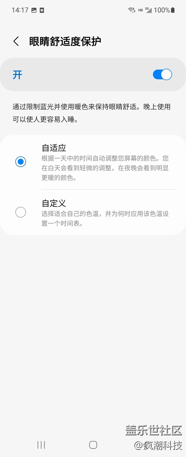 三星Galaxy Z Flip4玩機(jī)小技巧，護(hù)眼模式感受一下？