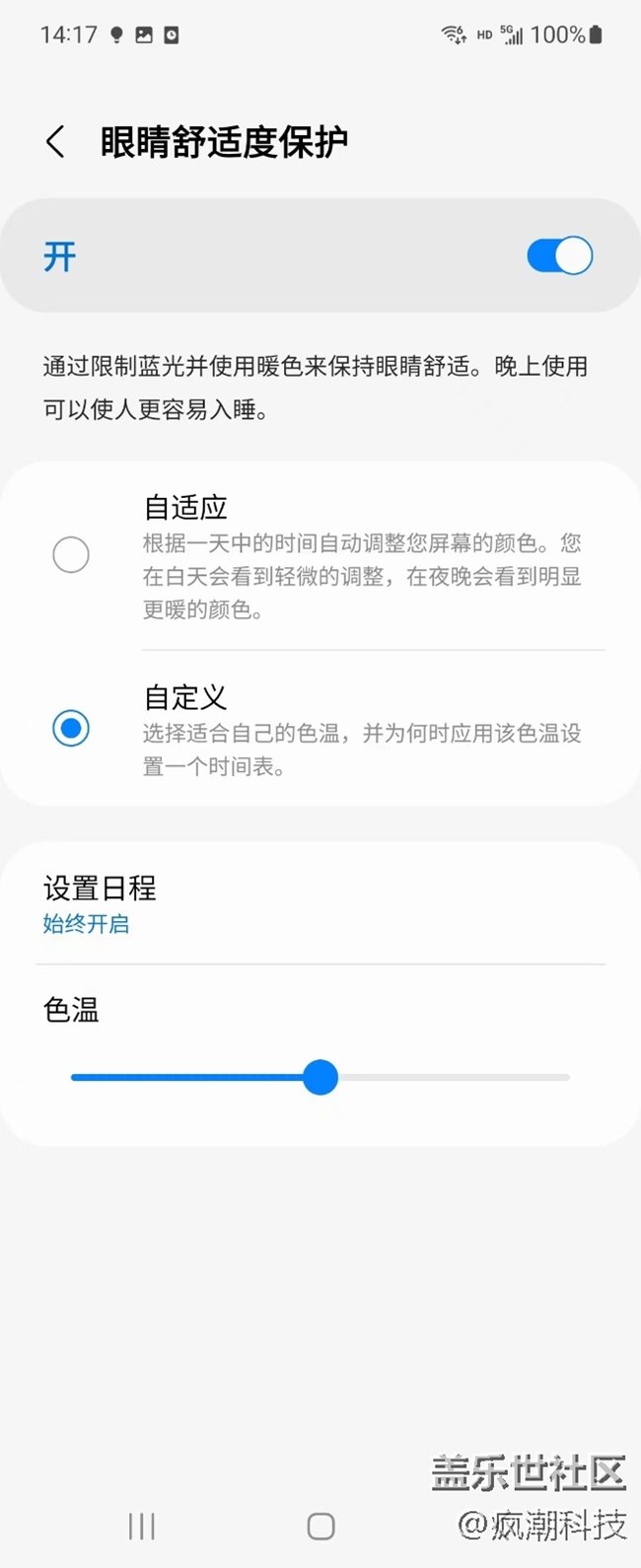 三星Galaxy Z Flip4玩機(jī)小技巧，護(hù)眼模式感受一下？