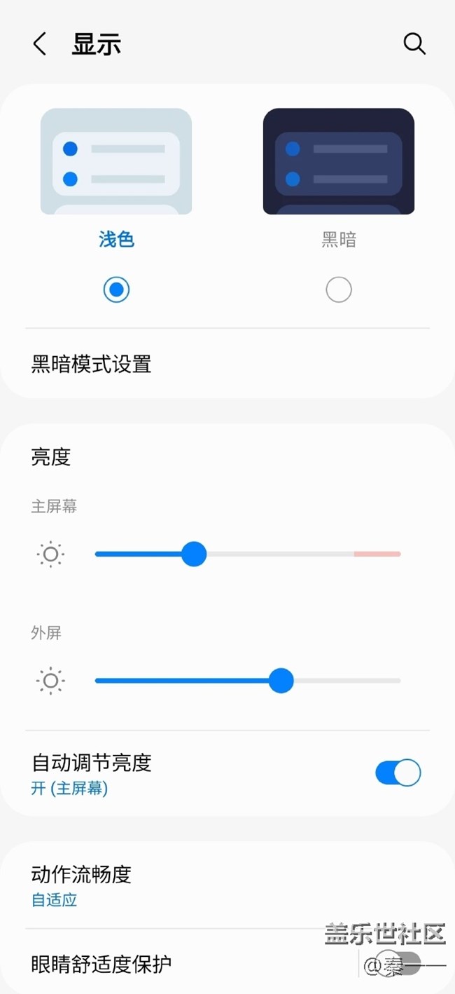 三星Galaxy Z Flip4護眼模式