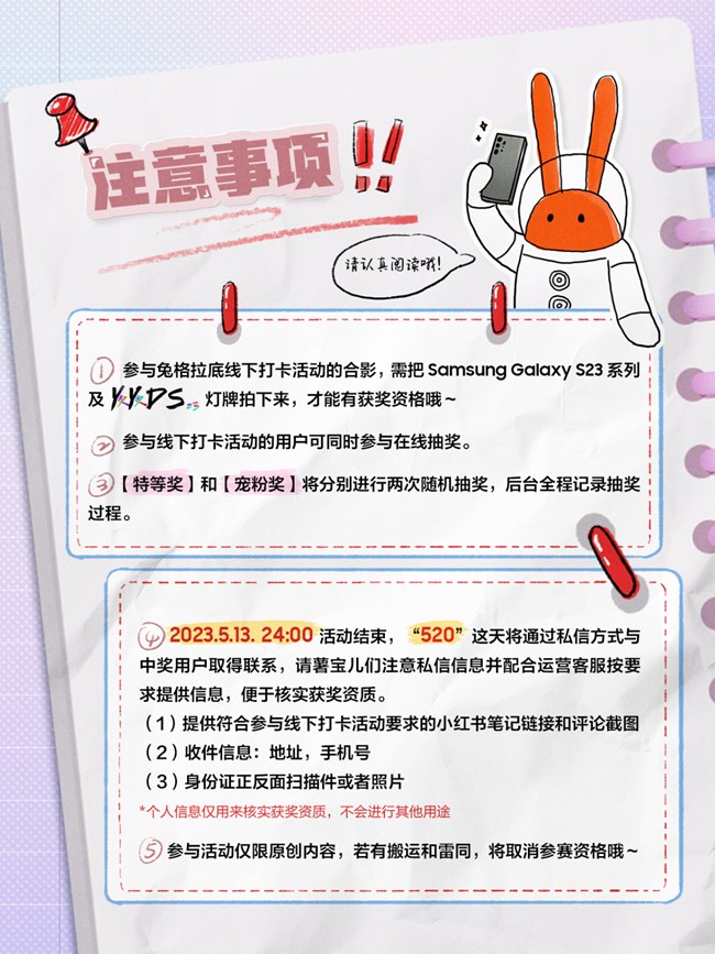 快來(lái)跟隨Galaxy S23系列一起，與兔格拉底合影吧～