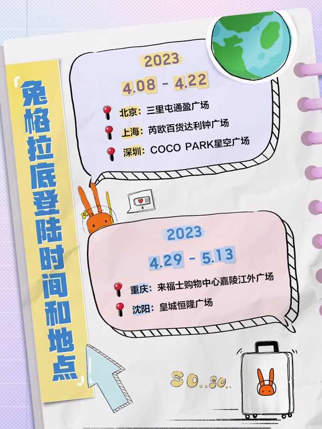 快來(lái)跟隨Galaxy S23系列一起，與兔格拉底合影吧～