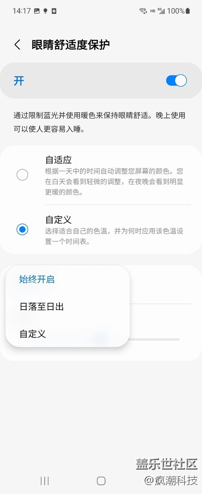 三星Galaxy Z Flip4玩機(jī)小技巧，護(hù)眼模式感受一下？