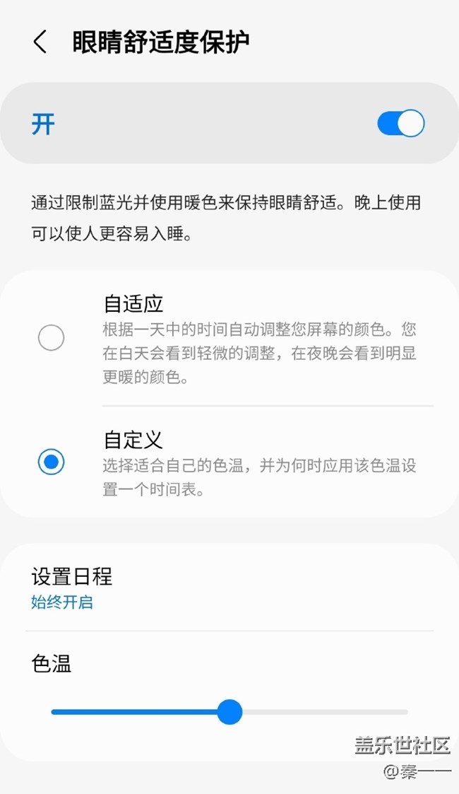 三星Galaxy Z Flip4護眼模式