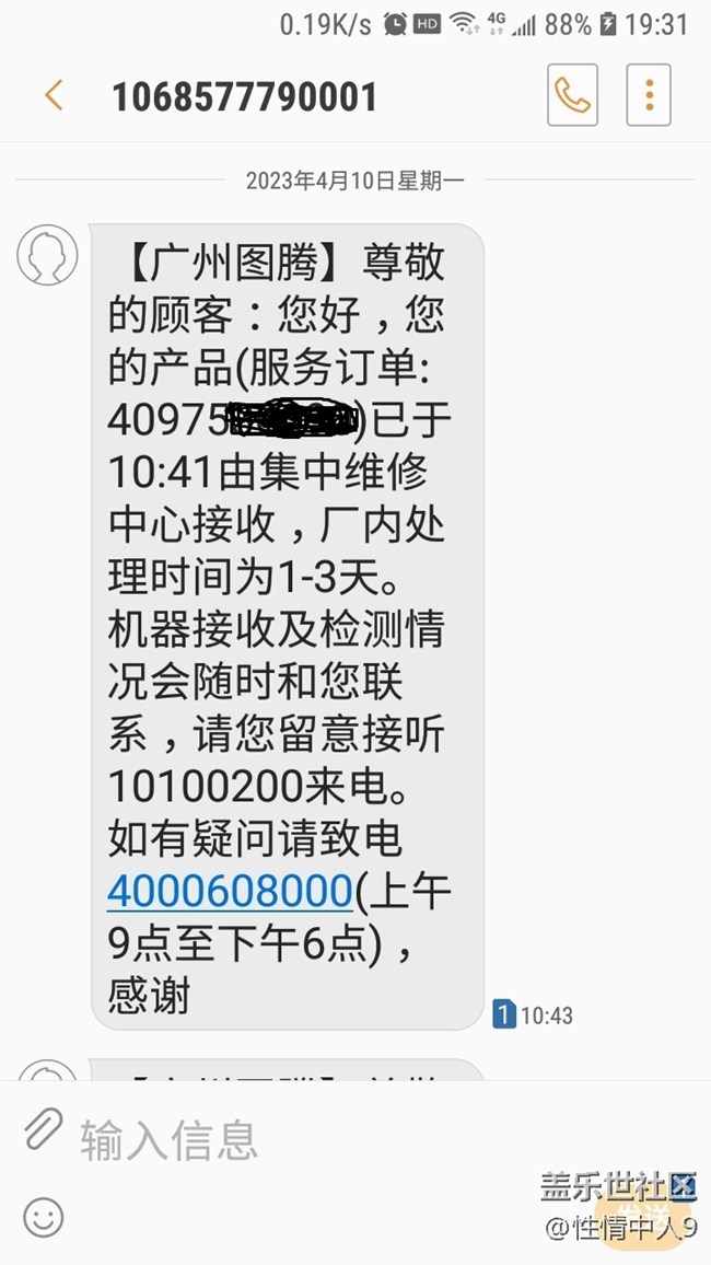 第二次寄修第三天情況