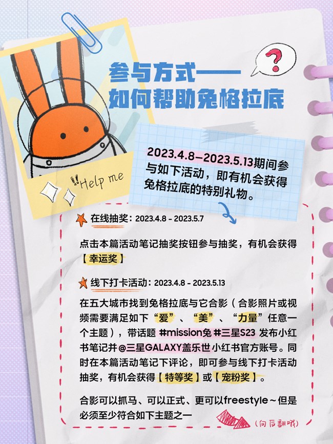 快來(lái)跟隨Galaxy S23系列一起，與兔格拉底合影吧～