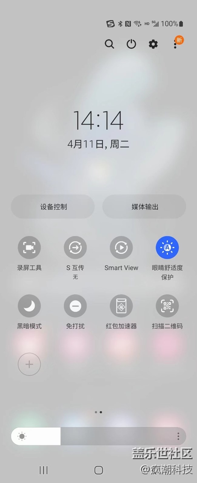 三星Galaxy Z Flip4玩機(jī)小技巧，護(hù)眼模式感受一下？