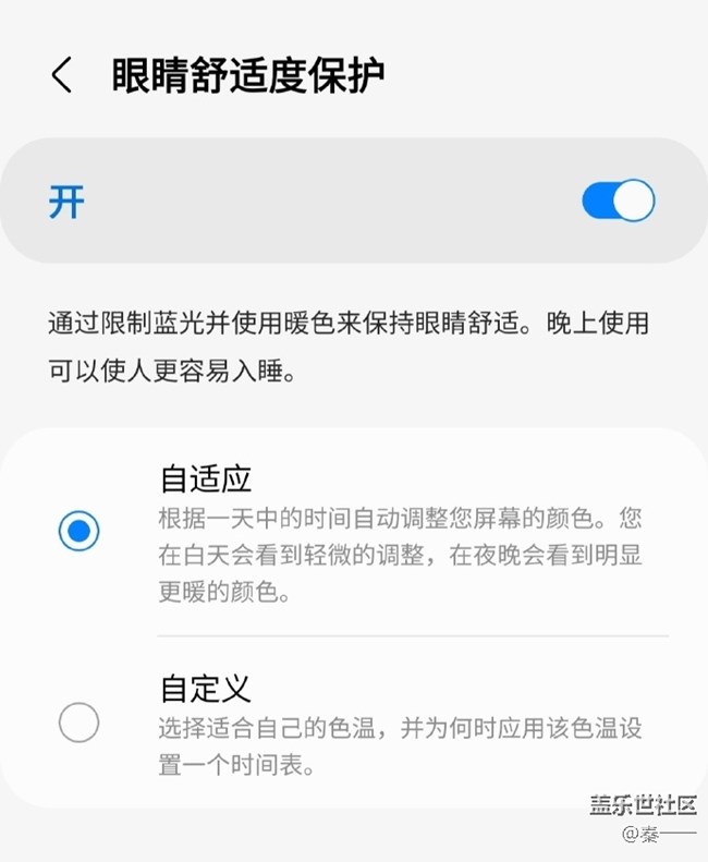 三星Galaxy Z Flip4護眼模式