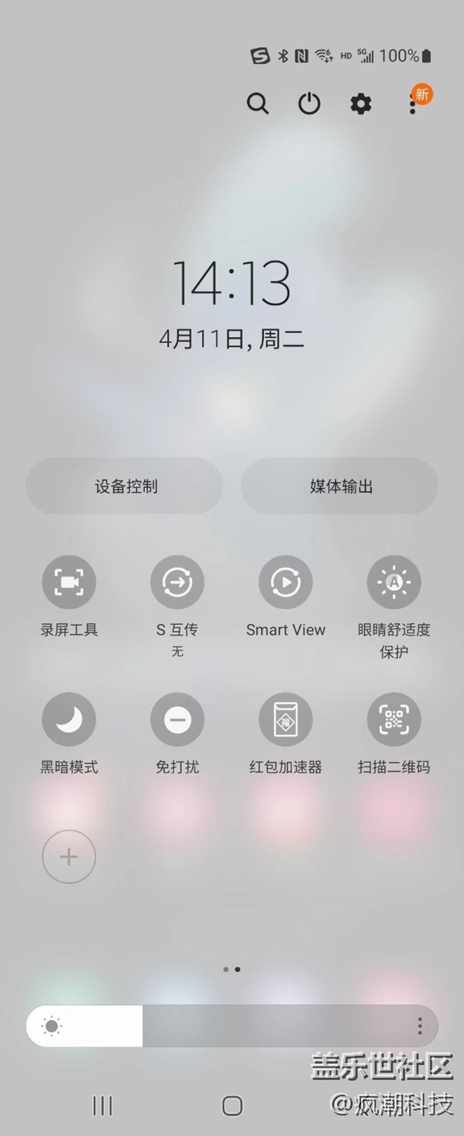 三星Galaxy Z Flip4玩機(jī)小技巧，護(hù)眼模式感受一下？