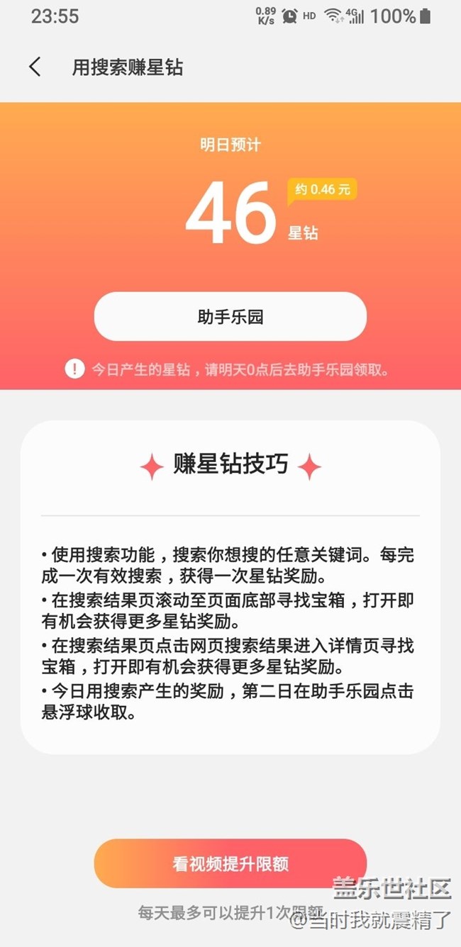 搜索賺星鉆最多的一次~