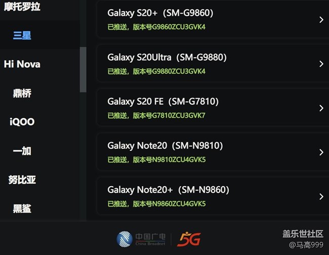 原來s20fe已經支持廣電網絡了啊！