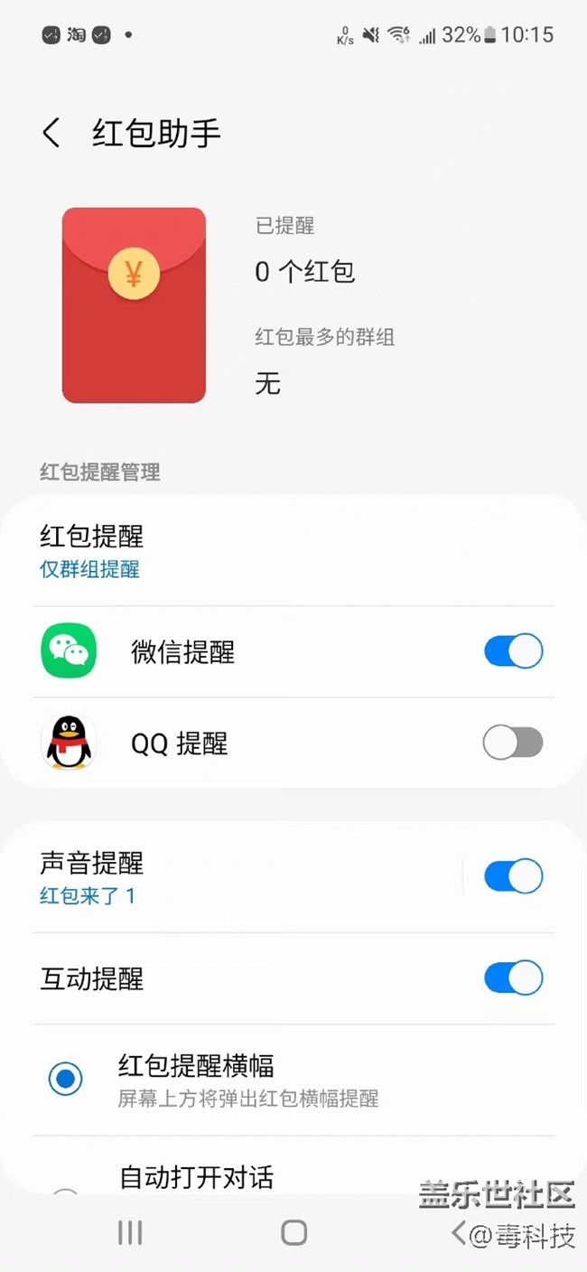 三星Galaxy Z Flip4紅包助手體驗(yàn)