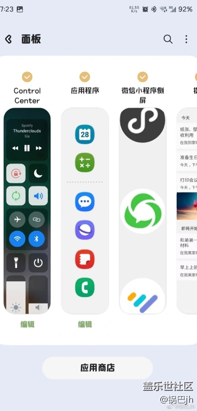 側(cè)面屏功能分享