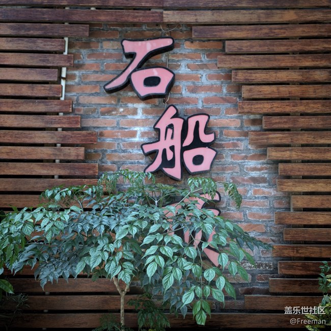 【不負(fù)春光】發(fā)現(xiàn)古早味