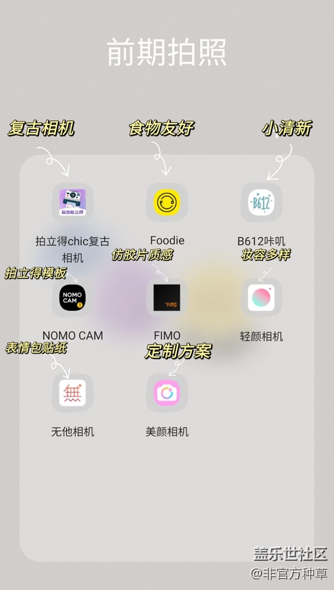 拍照必備APP推薦！讓你的照片分分鐘炸裂朋友圈！