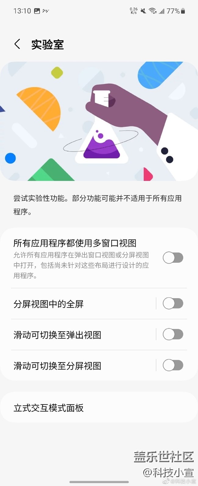 立體交互模式面板