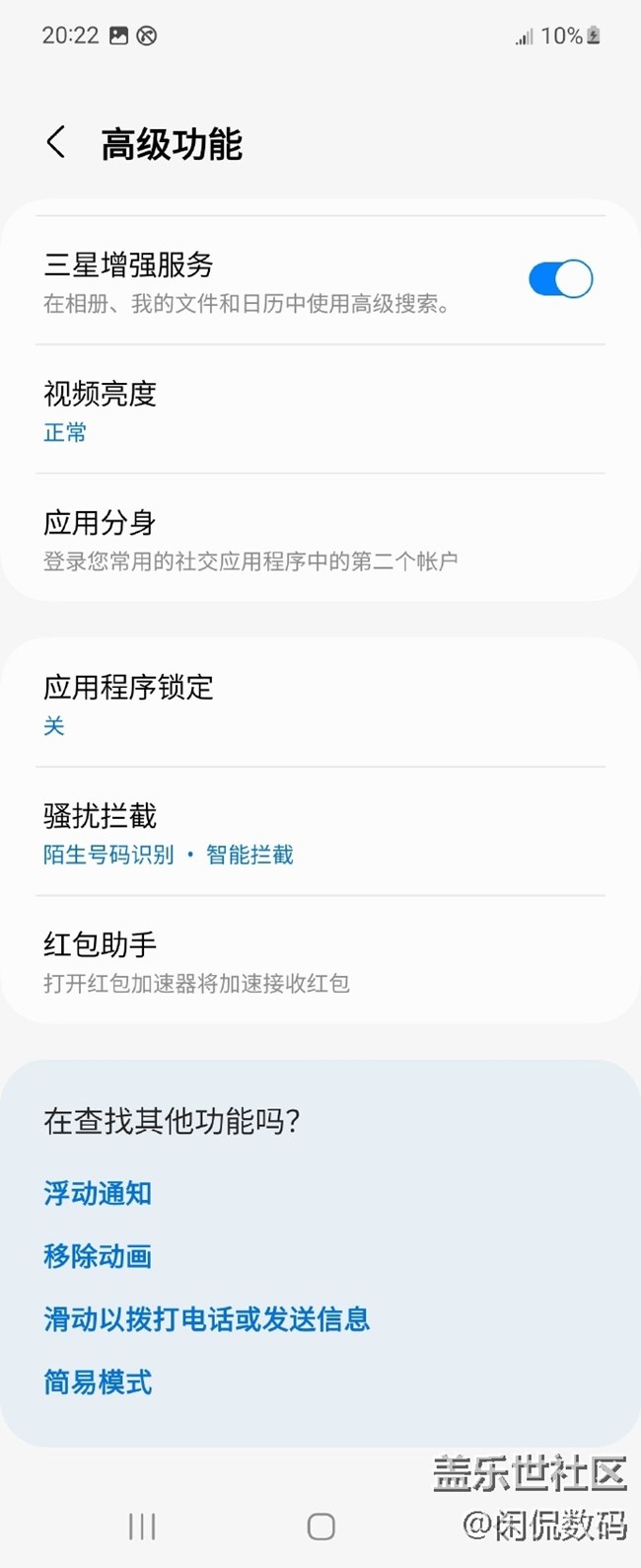 三星Galaxy Z Flip4怎么開啟紅包助手？