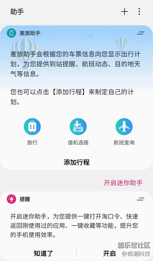 三星Galaxy Z Flip4的那些隱藏應(yīng)用第一彈“智慧主頁” 三星Galaxy Z Flip4的那些隱藏應(yīng)用第一彈“智慧主頁”