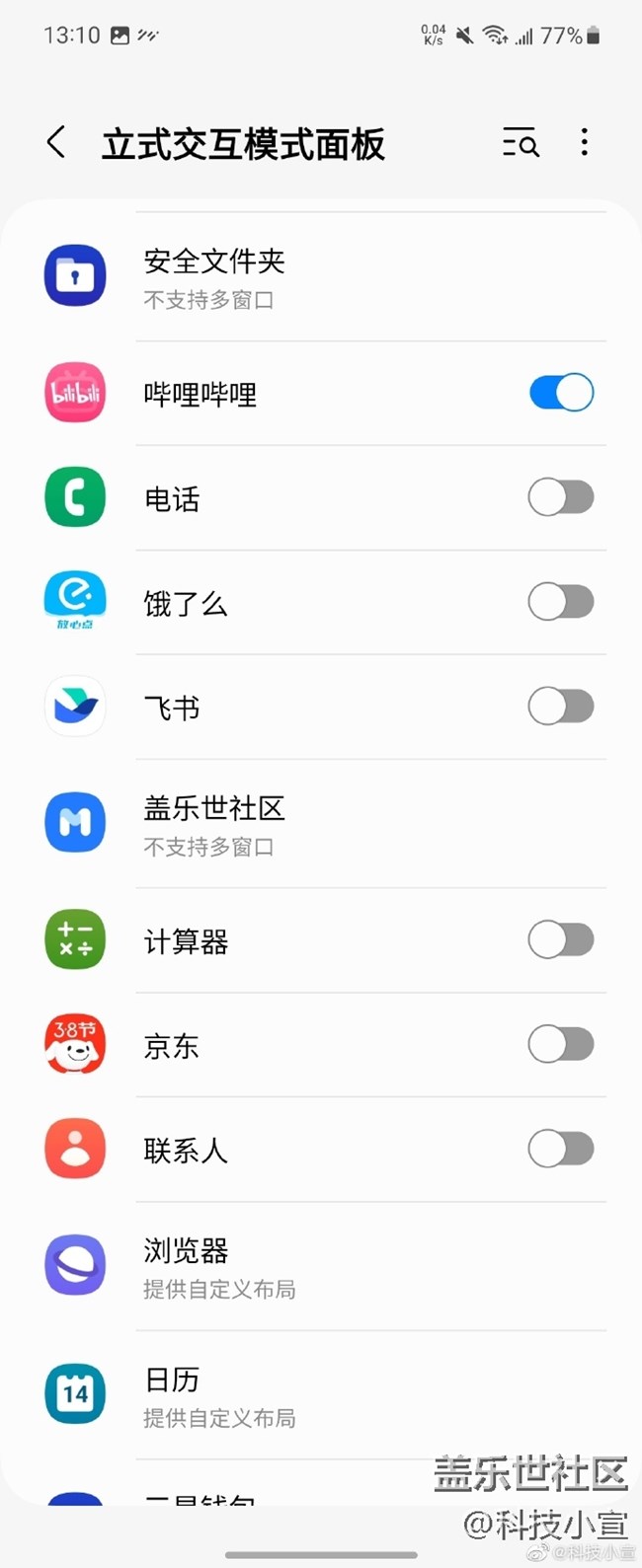 立體交互模式面板