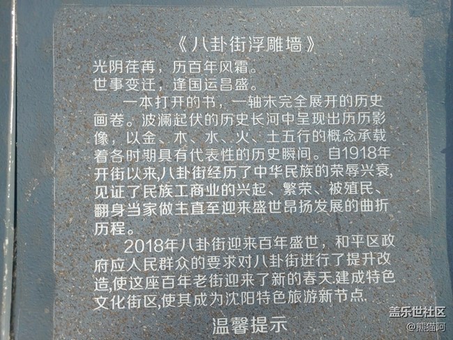 【盛京記憶】八卦街