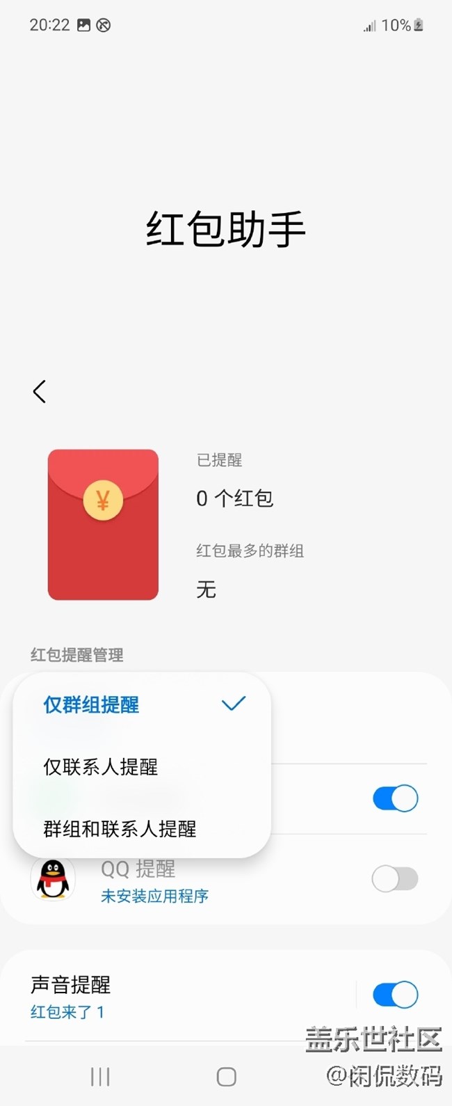三星Galaxy Z Flip4怎么開啟紅包助手？