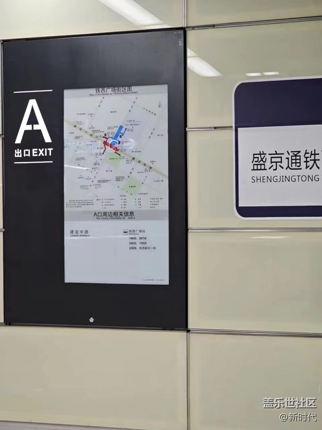 【盛京記憶】地鐵