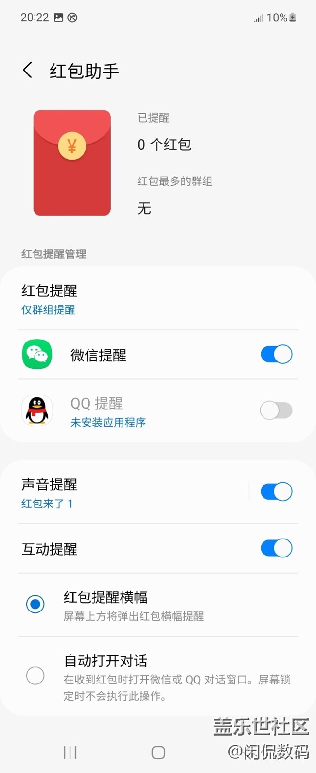 三星Galaxy Z Flip4怎么開啟紅包助手？