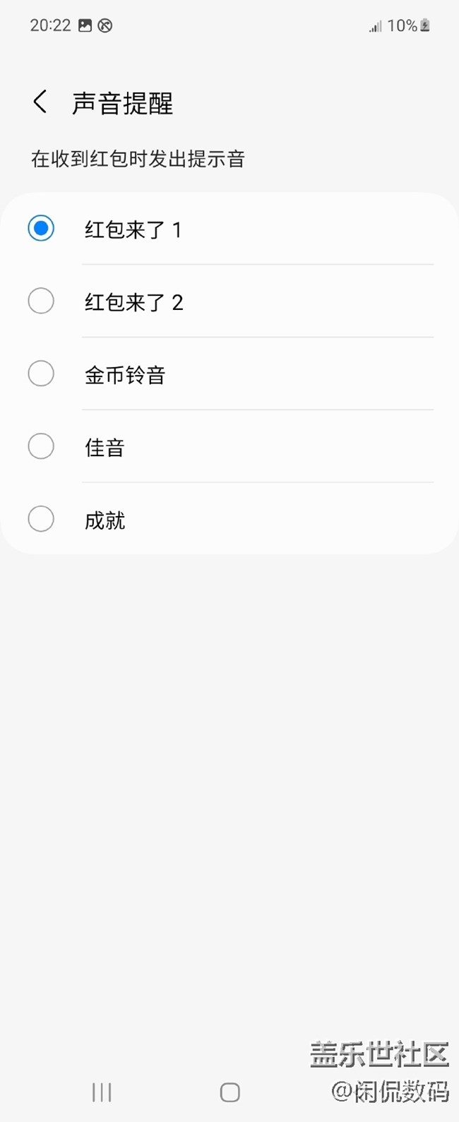 三星Galaxy Z Flip4怎么開啟紅包助手？