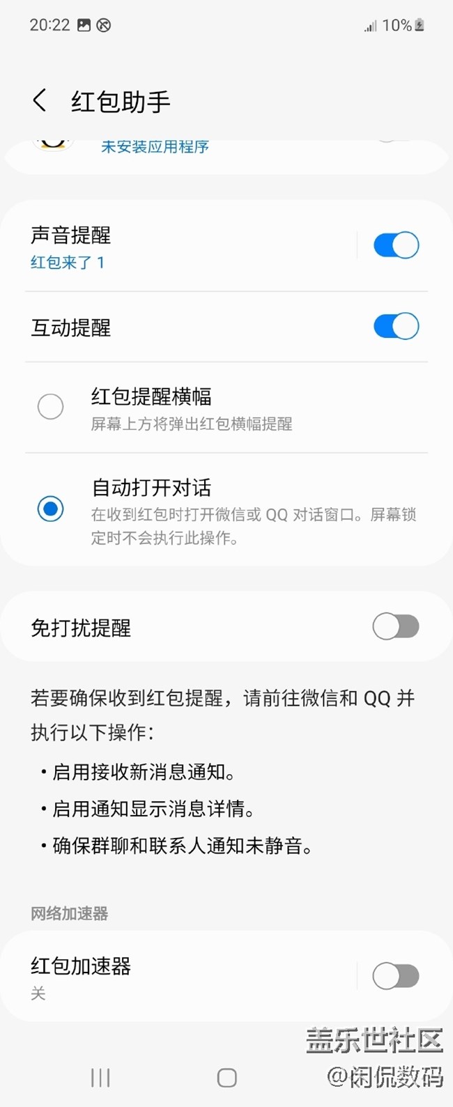 三星Galaxy Z Flip4怎么開啟紅包助手？