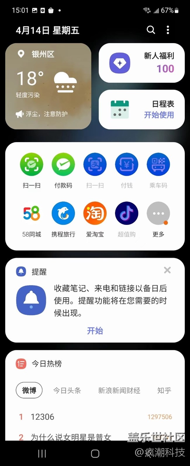 三星Galaxy Z Flip4的那些隱藏應(yīng)用第一彈“智慧主頁” 三星Galaxy Z Flip4的那些隱藏應(yīng)用第一彈“智慧主頁”