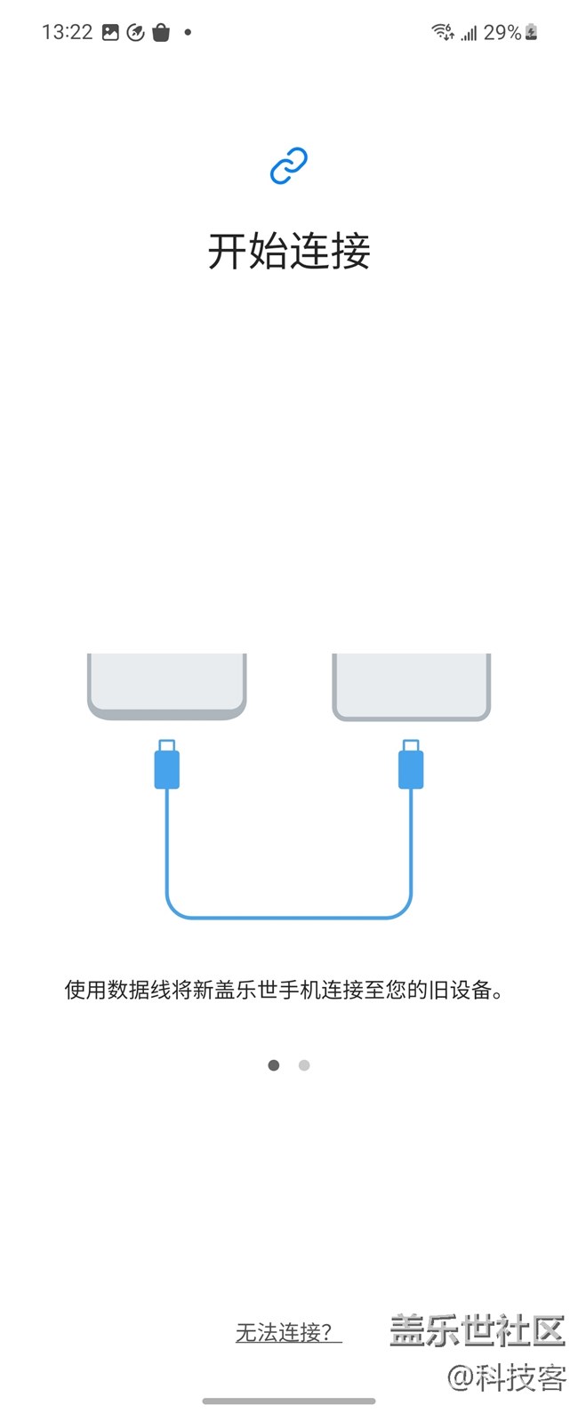 三星的S換機(jī)助手體驗(yàn)