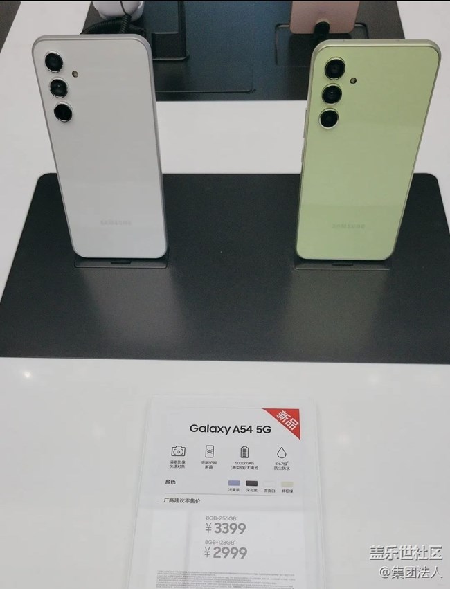 【Galaxy A54 5G體驗(yàn)】A54線下體驗(yàn)