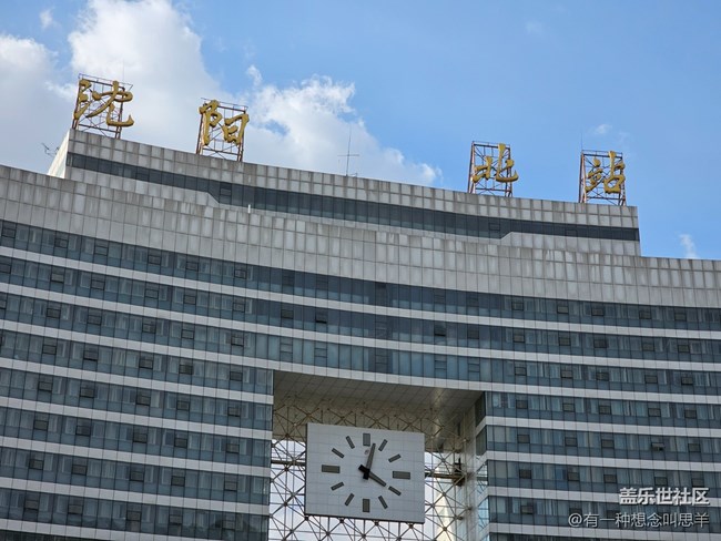 【盛京記憶】沈陽北站