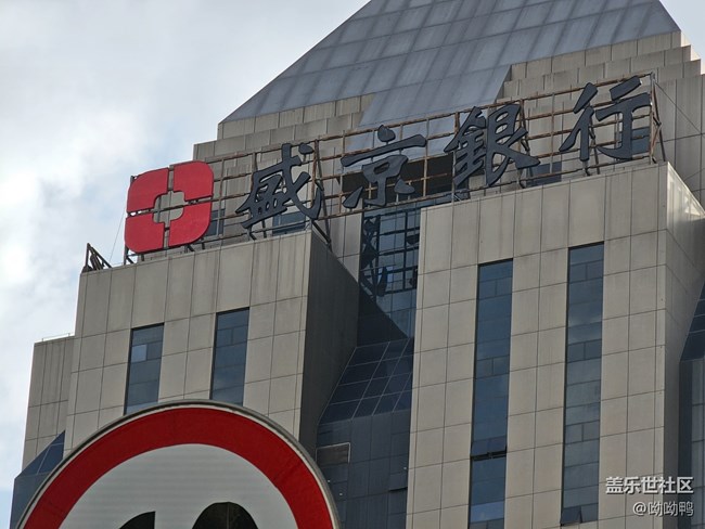 【盛京記憶】盛京銀行