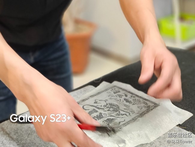 【三星S23系列手機品鑒活動】+學習拓印