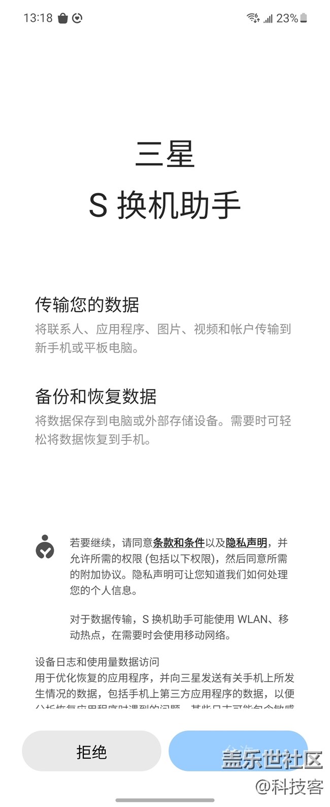 三星的S換機(jī)助手體驗(yàn)