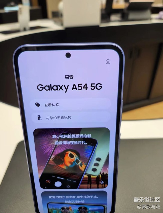 【Galaxy A54 5G體驗(yàn)】體驗(yàn)一下
