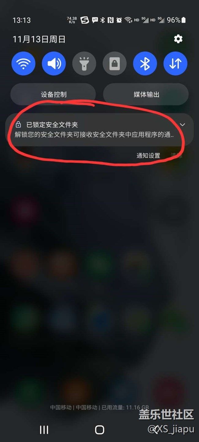 破壞隱私！關(guān)于手機(jī)重啟息屏后解鎖顯示安全文件夾解鎖通知
