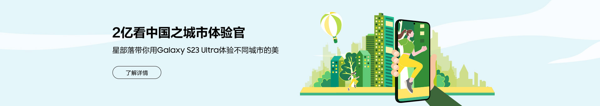 2亿看中国之城市体验官，体验不同城市之美