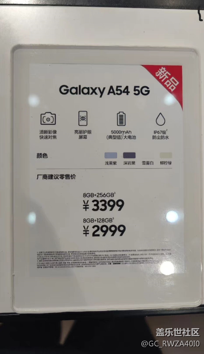 【Galaxy A54 5G體驗(yàn)】體驗(yàn)了