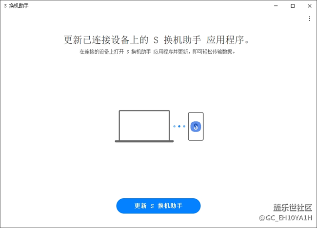 換機(jī)助手無(wú)法更新