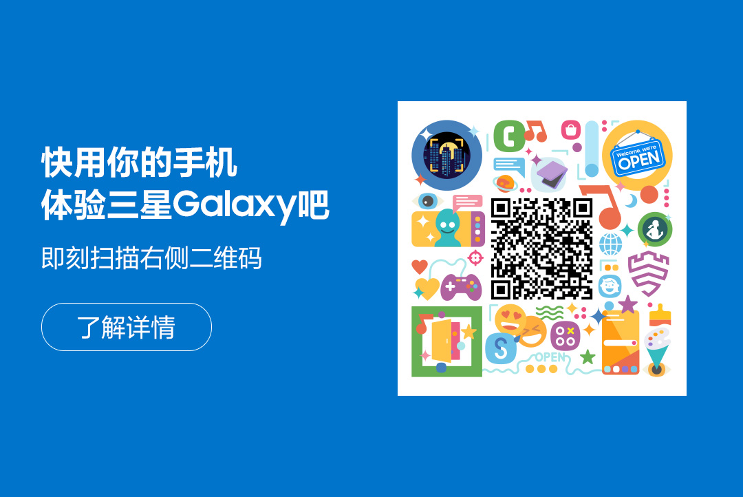 快来体验Samsung Galaxy吧！