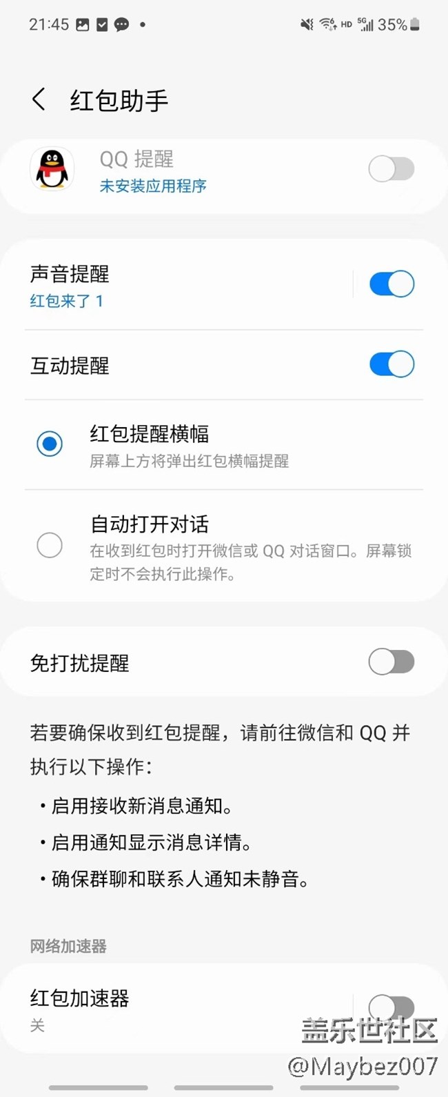 紅包助手大家都開(kāi)了沒(méi)？真好用