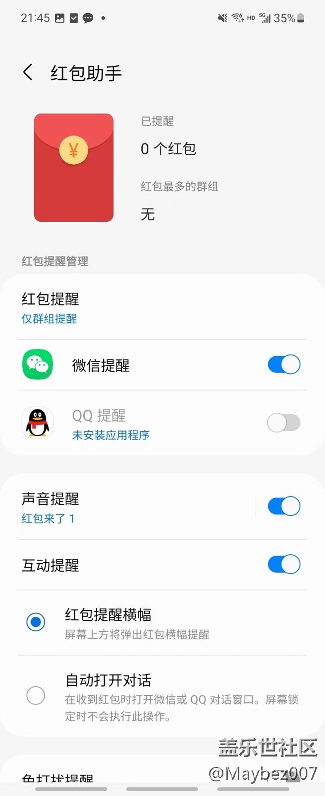 紅包助手大家都開(kāi)了沒(méi)？真好用