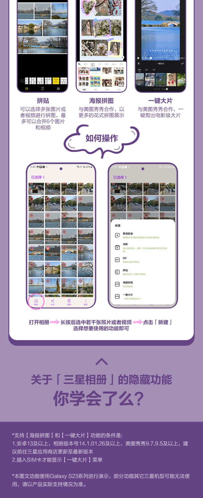 技巧集市Vol 10 | 三星相冊(cè) 隱藏的功能