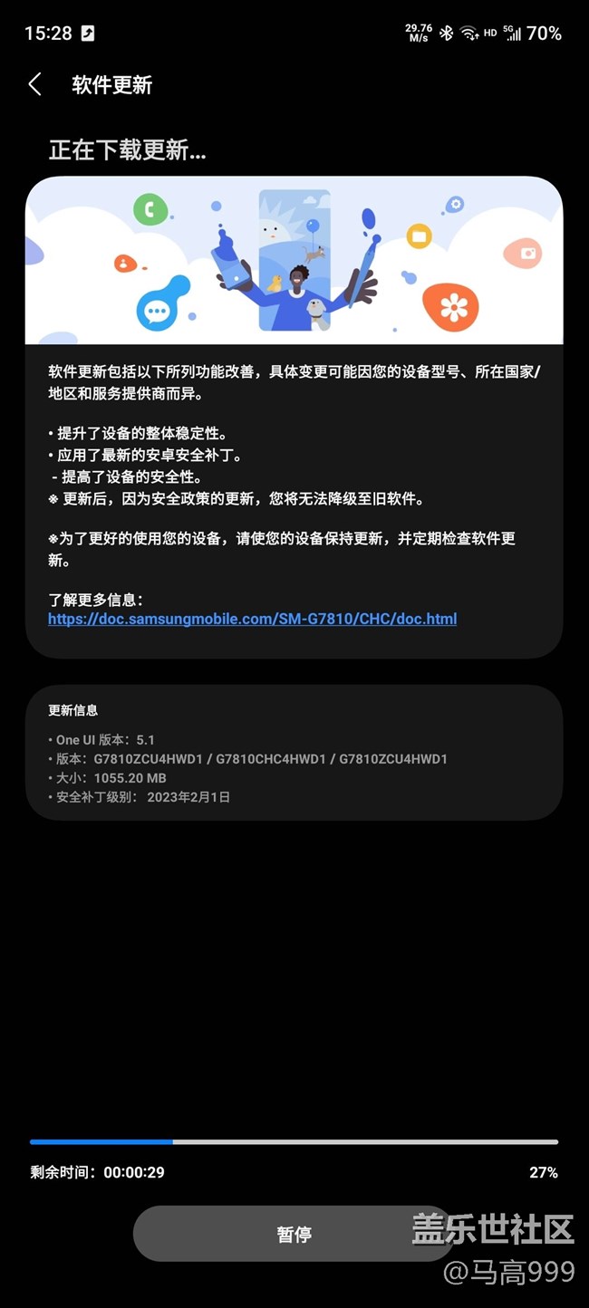 OneUI5.1首次更新竟然有1G多的安裝包，比s20還多啊！