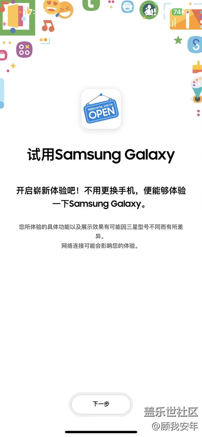 如何在iPhone手机上体验三星 Galaxy One UI？